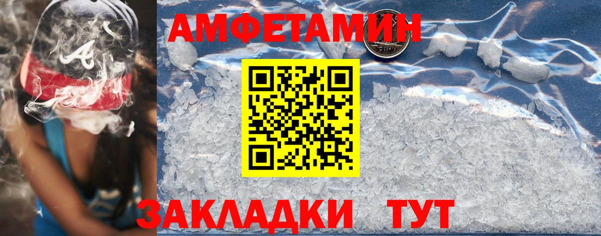Амфетамин Розовый Ртищево