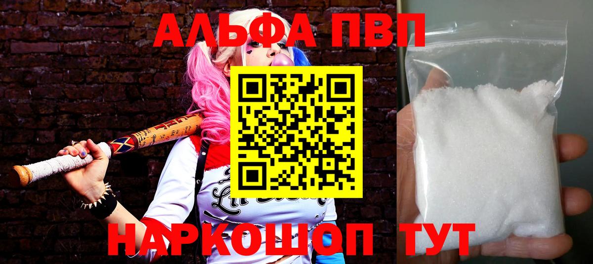 А ПВП мука  Alpha PVP кристаллы  А ПВП  Alpha-PVP СК  Ртищево  Вход с VPN 