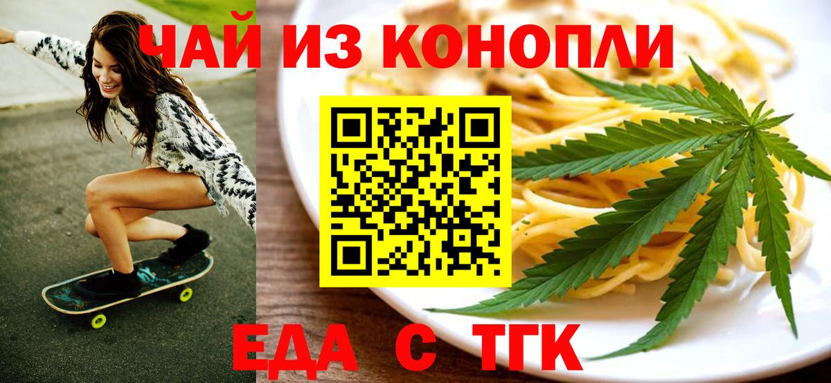 Ртищево  Еда ТГК марихуана  Вход с VPN 