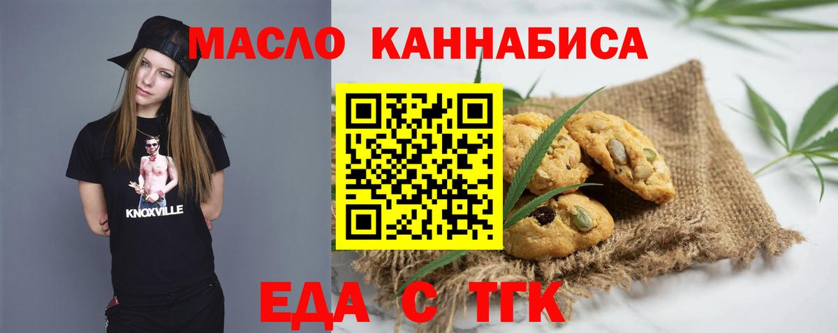 Еда ТГК конопля Ртищево