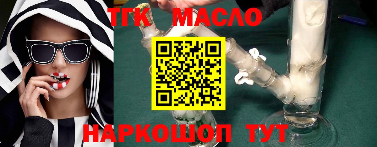 Дистиллят ТГК гашишное масло  Вход с VPN  ТГК гашишное масло  Ртищево 