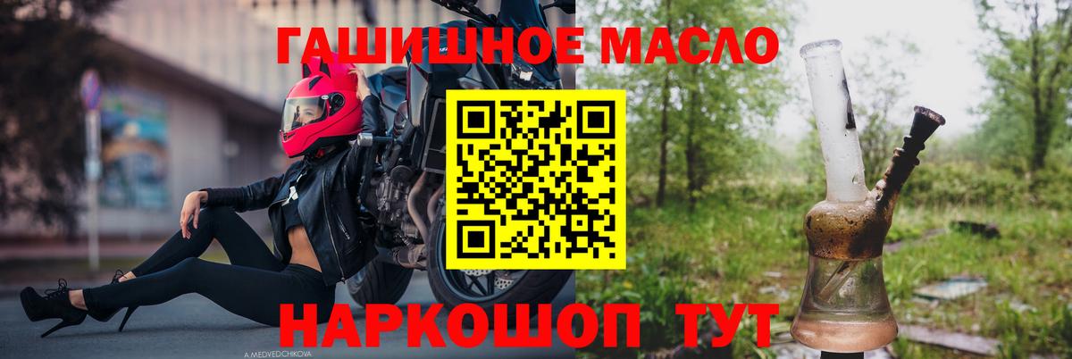 ТГК гашишное масло Ртищево